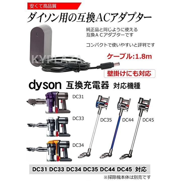 ダイソン Dyson 互換 ACアダプター 充電器(A) DC31 DC34 DC35 DC44