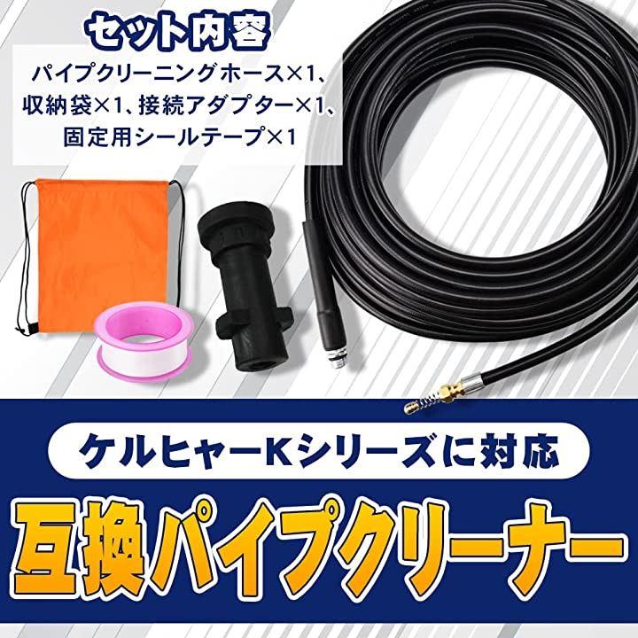 ケルヒャー(KARCHER) パイプクリーニングホース15M (高圧洗浄器