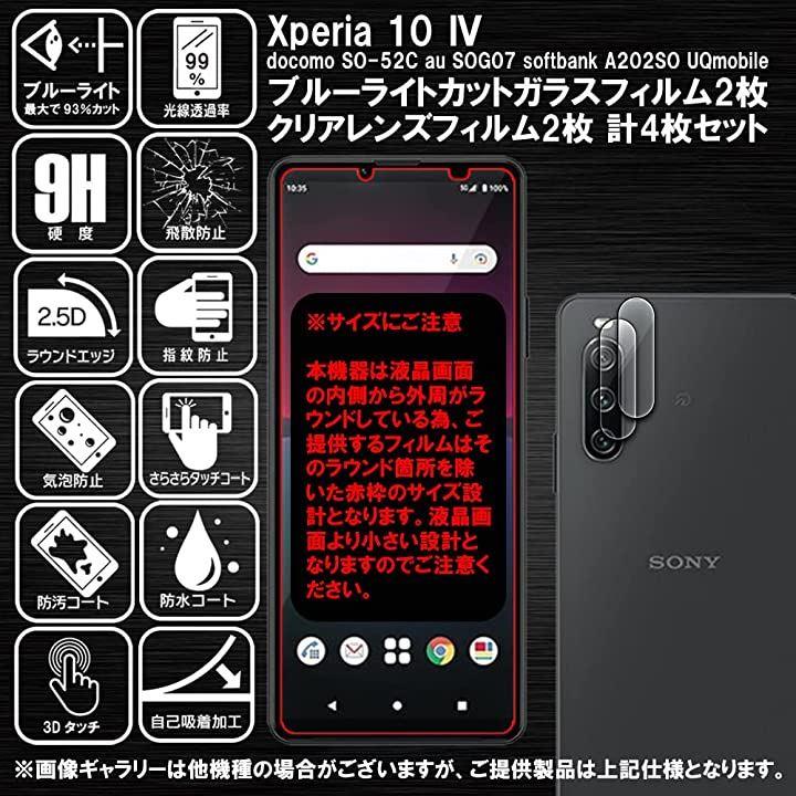 現金特価】 背面 カメラ ガラスフィルム Sony Xperia 10 IV 2枚 k様