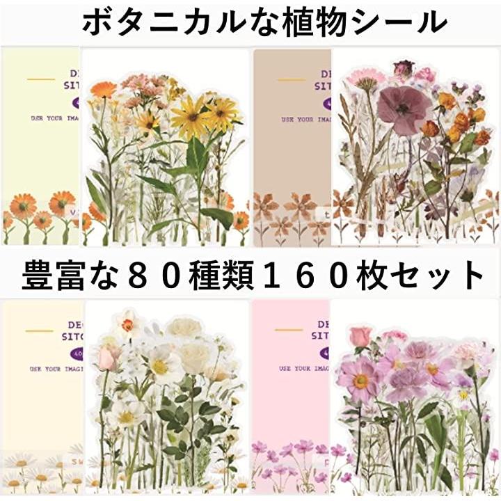 超美品 植物 花 シール 手帳 雑貨 ステッカー フレークシール コラージュ