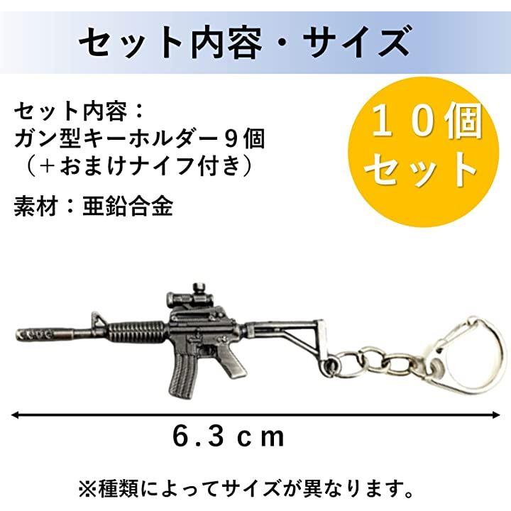 値引 銃 キーホルダー ミニチュア サバゲー アーミーライフル モデル