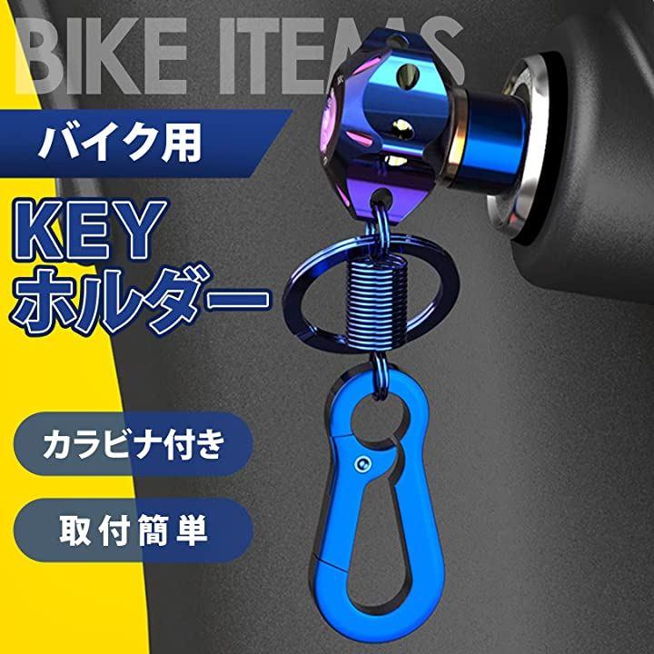 バイク キーホルダー オートバイ 鍵 カスタム パーツ キー メタル