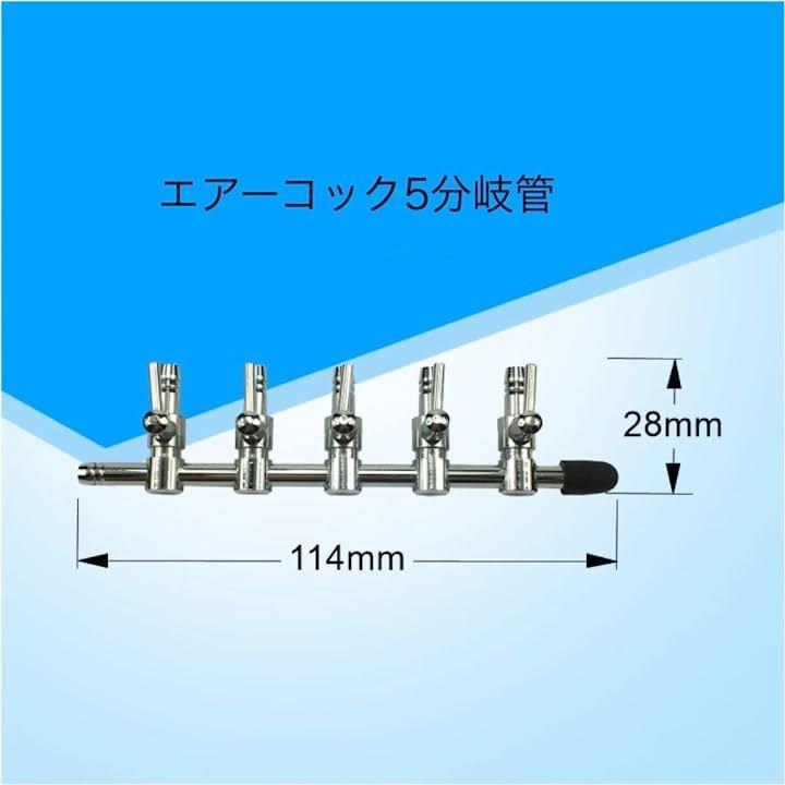 エアーコック５分岐５個 ＋ エアーストーン２５個セット