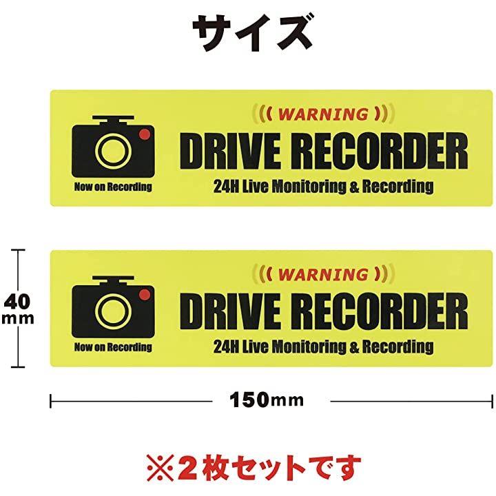 DRIVE RECORDER』ドライブレコーダー② ステッカー2枚セット