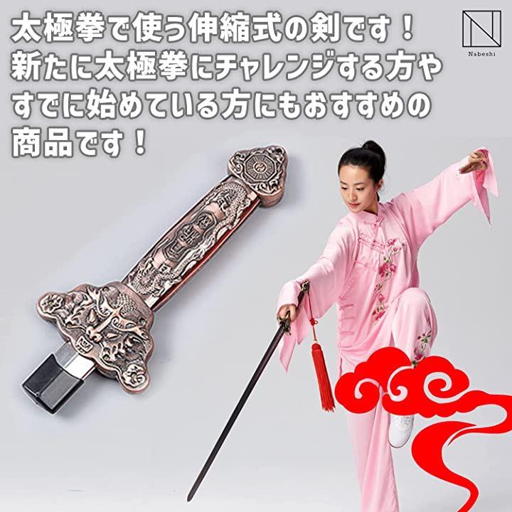 高級品市場 太極拳剣 中国武術 収納袋付き aob.adv.br