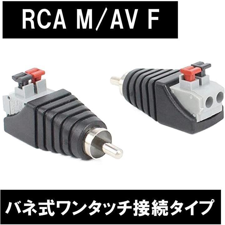 Haokiang スピーカーフォノRCAオス→2スクリューターミナルストリップ