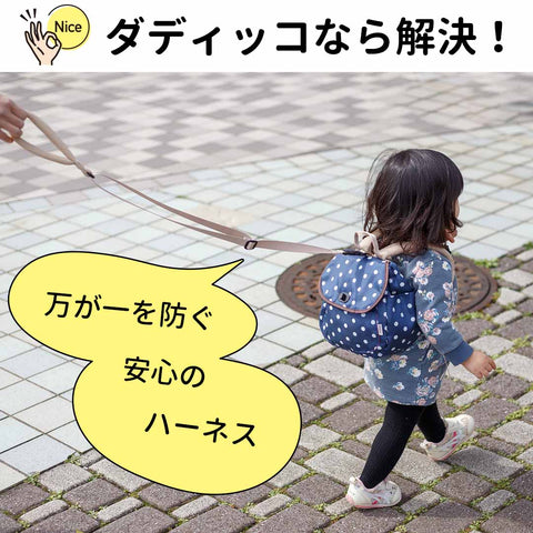 ダディッコなら解決