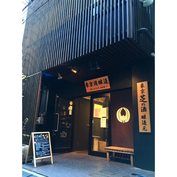 東京港醸造　東京都　港区　日本酒　寺澤善実