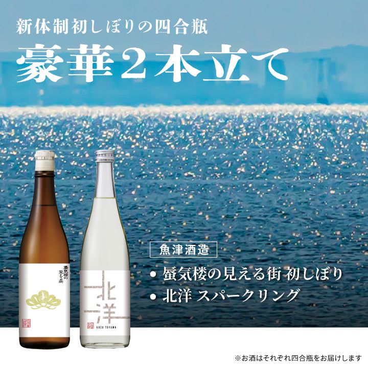 富山県　魚津酒造 ハンズオンBOX