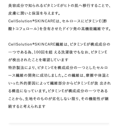 美容成分で知られるビタミンEがヒトの肌へ移行することで、皮膚に潤いと保湿を与えます