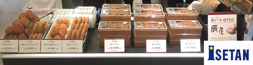 11/25〜12/1 伊勢丹新宿店地下一階フードコレクションに出店いたします。