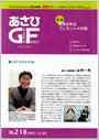 Asahi Shimbun "Asahi GF" 2009 New Year extra large issue