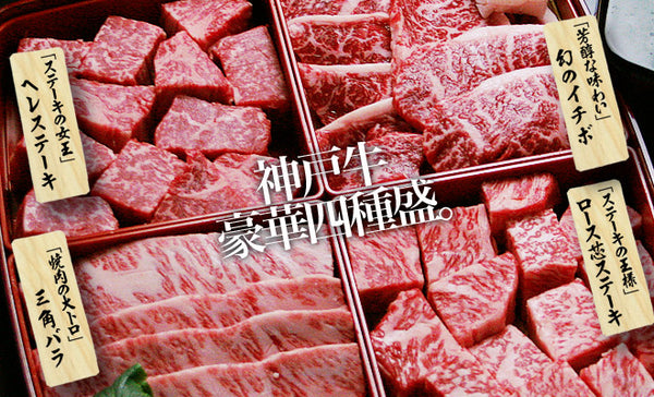 Kobe Beef 4 Kinds Gorgeous Platter