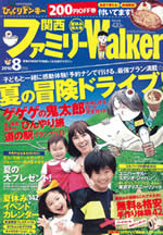 It was published in the August 2010 issue of Kansai Family Walker 