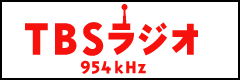 TBSラジオ「森本毅郎スタンバイ！」プレゼント企画に登場！