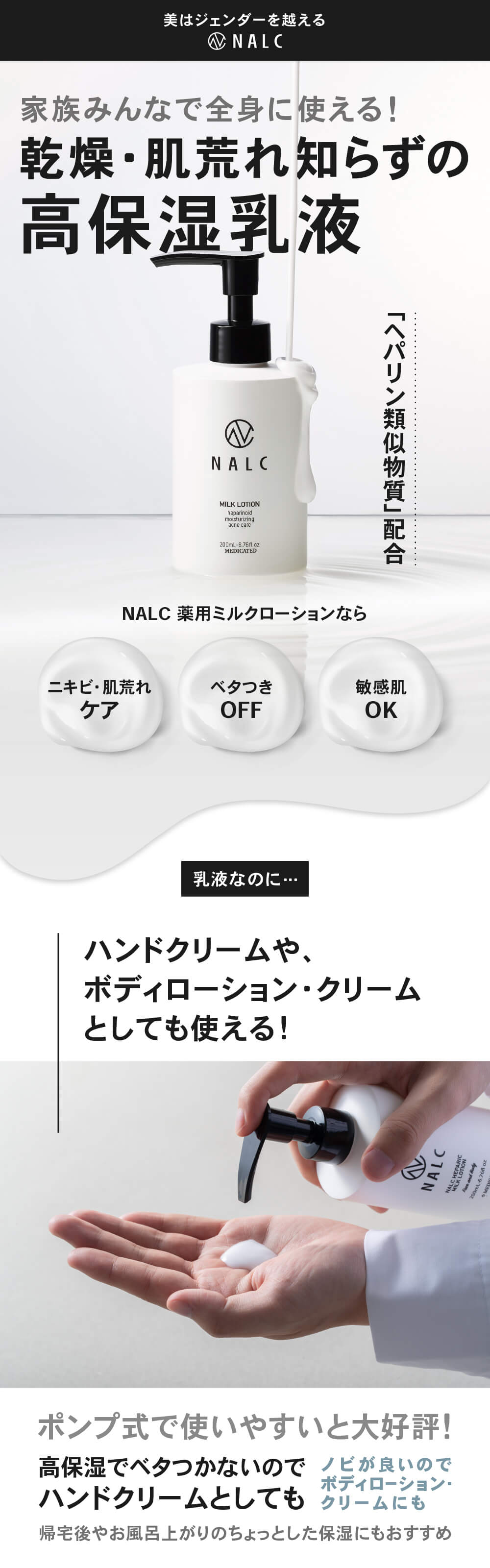 NALC 薬用ミルクローション – NALC公式オンラインストア