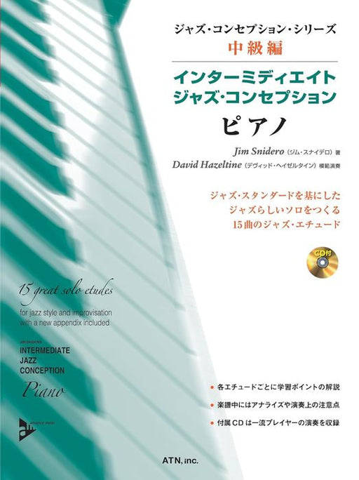 ジャズるピアノ～ジャズの超定番～（模範演奏＆伴奏CD付