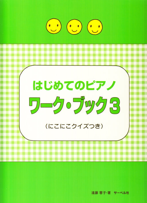 世界音楽全集・リスト集 3 - リスト — 楽譜専門店 Crescendo alle