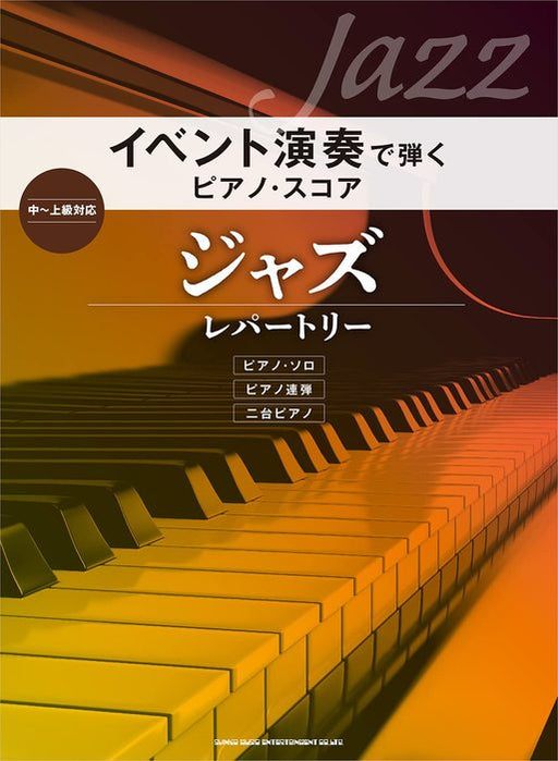 ジャズるピアノ～ジャズの超定番～（模範演奏＆伴奏CD付