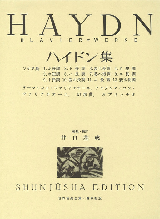 ウィーン原典版 259 ピアノ・ソナタ全集 4 [新版] - ハイドン — 楽譜