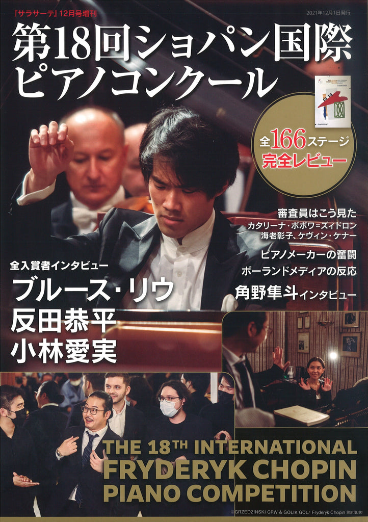 廃盤】ユンディ・リ 第14回ショパン国際ピアノコンクール VOL.2-