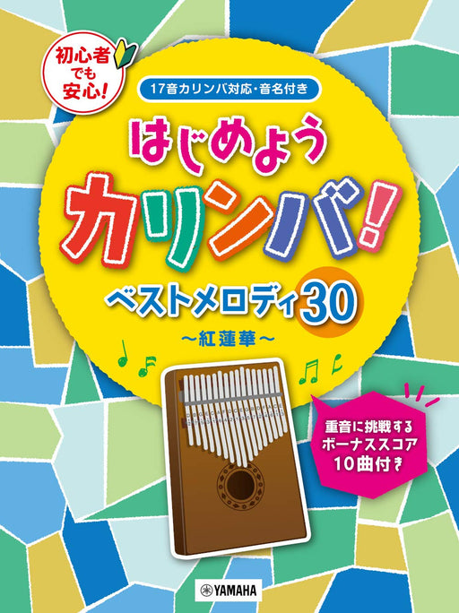 和音アレンジで楽しむカリンバ スタジオジブリ名曲集 - オムニバス