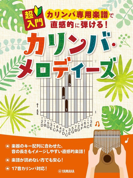 和音アレンジで楽しむカリンバ スタジオジブリ名曲集 - オムニバス