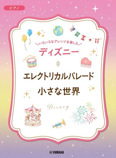 NHKみんなのうた／ピアノ・ソロ・アルバム - オムニバス — 楽譜専門店