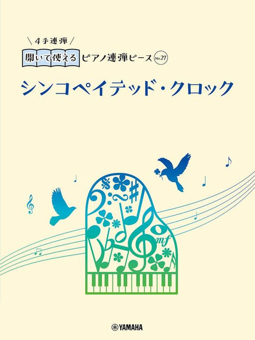 ピアノ連弾 ステージウケ抜群！派手に弾ける♪聴こえる♪♪オン