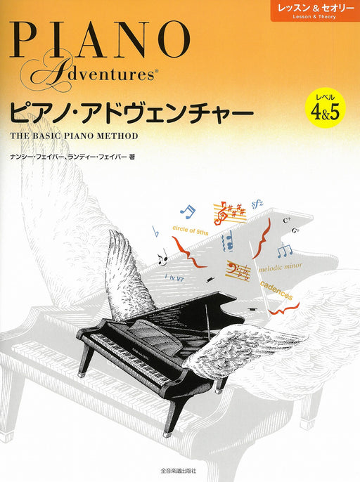 日本語版]ピアノ・アドヴェンチャー レッスン＆セオリー レベル3 [CD付