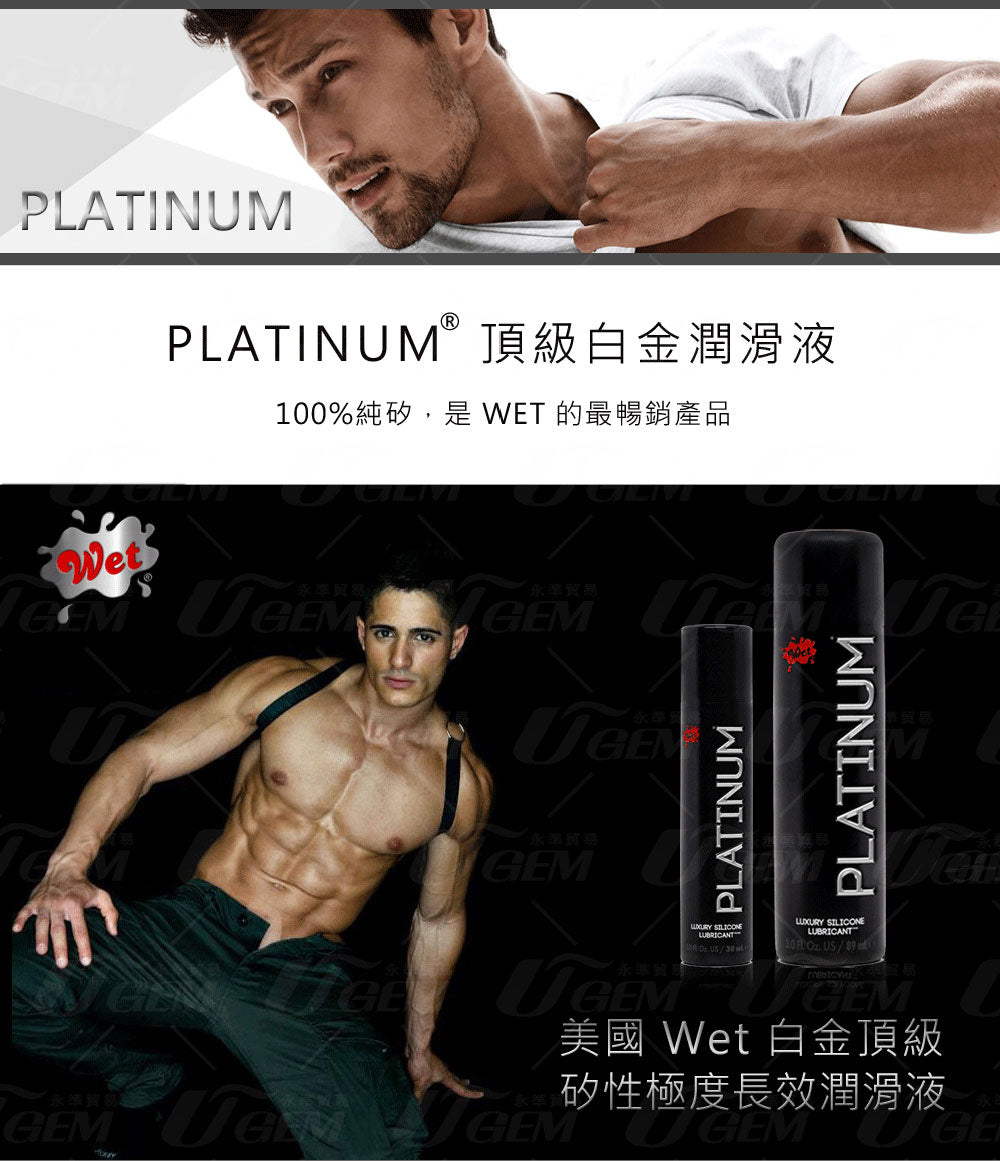Wet 美國藥妝潤滑液第一品牌