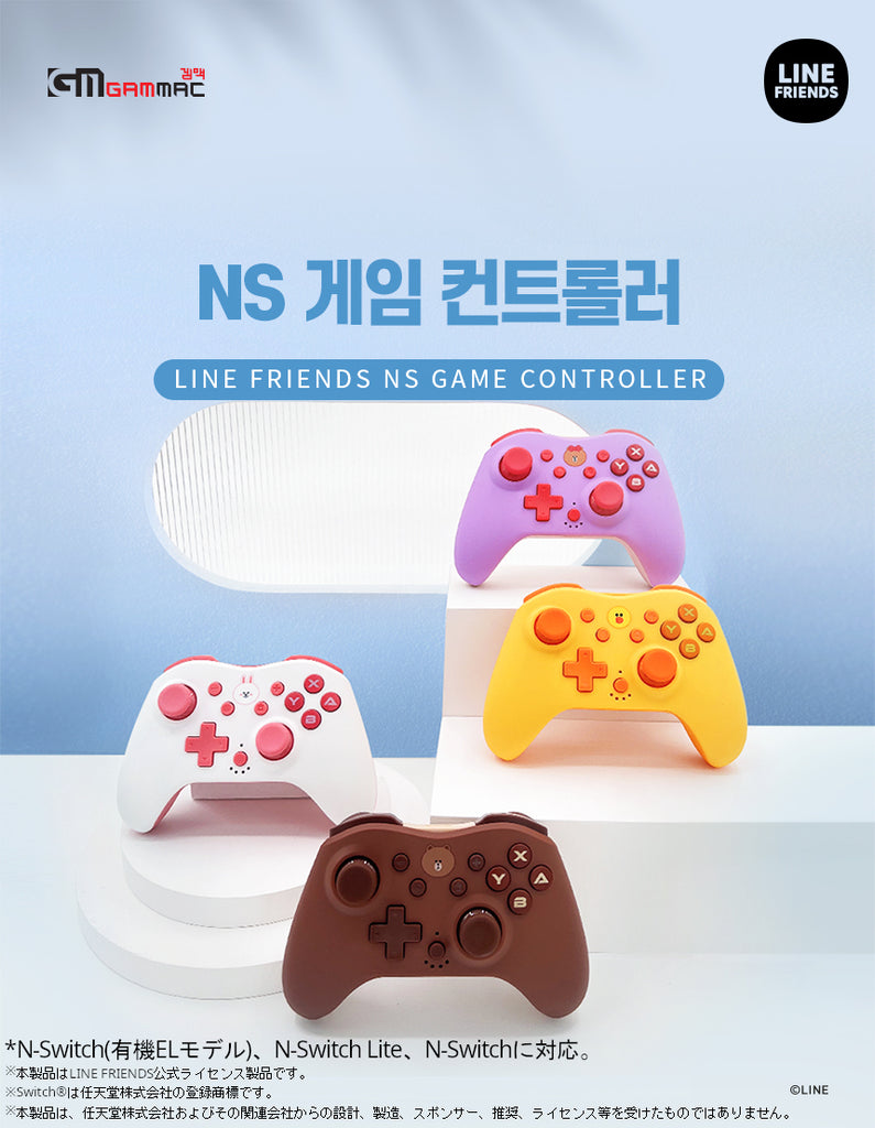 LINE FRIENDS N-Switch® コントローラ【チョコ】 – World Game Express