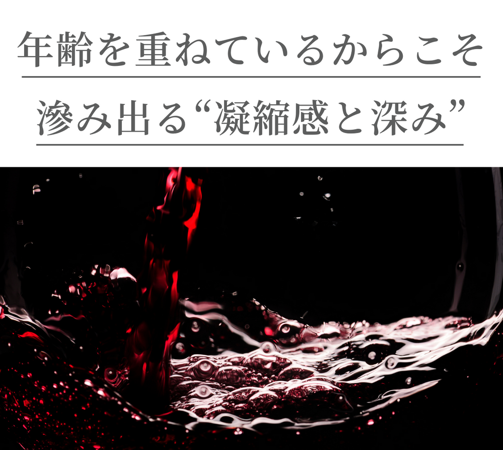 年齢を重ねているからこそにじみ出る“凝縮感と深み”