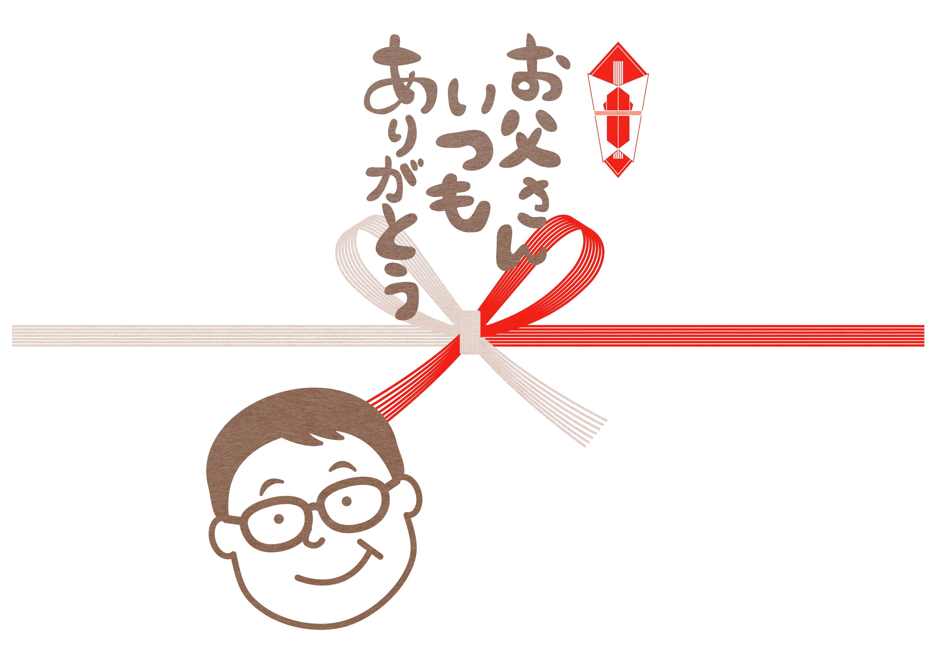 熨斗 父の日おすすめ メガネをかけたお父さんのイラスト入りのし Sake Ya Online