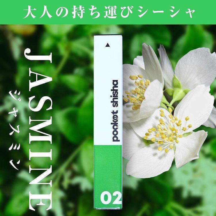 ポケットシーシャ 使い捨てベイプ Pocket Shisha 02 ジャスミン Sake Ya Online