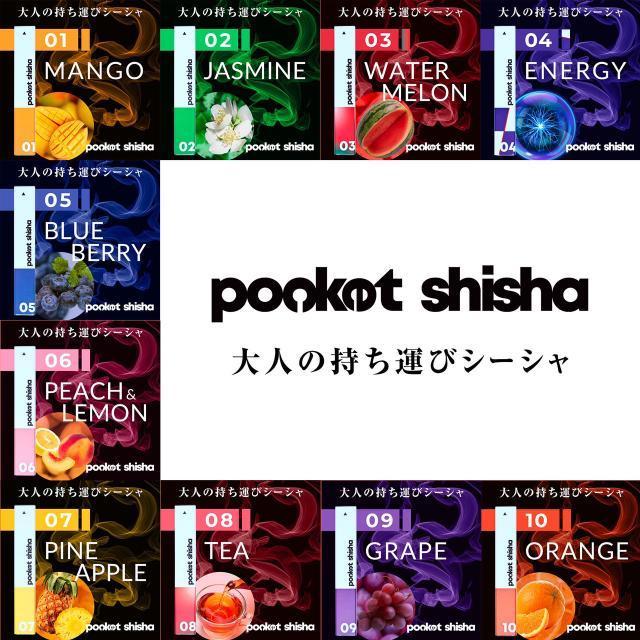 ポケットシーシャ 使い捨てベイプ Pocket Shisha 04 エナジー Sake Ya Online