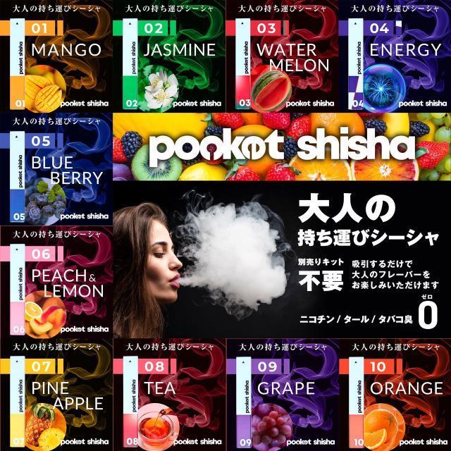 ポケットシーシャ 使い捨てベイプ Pocket Shisha 04 エナジー Sake Ya Online