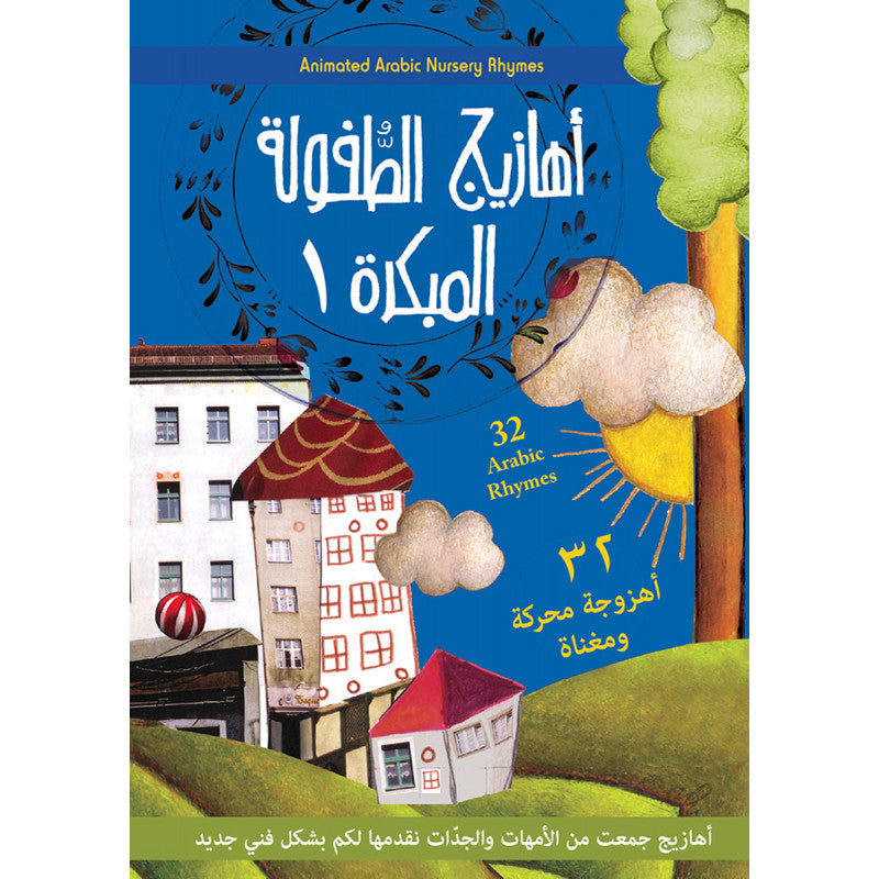 Arabic nursery rhymes