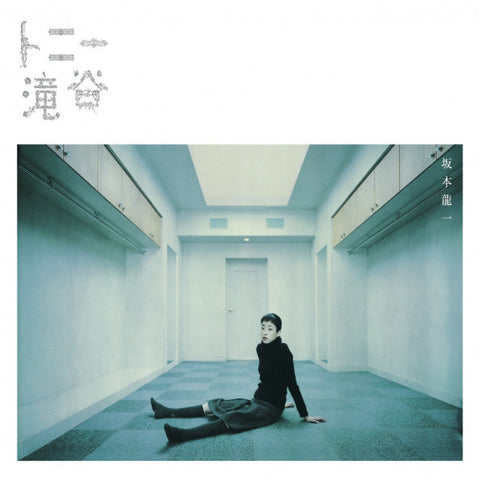 坂本龍一 Ryuichi Sakamoto - WHITE NOISE RECORDS