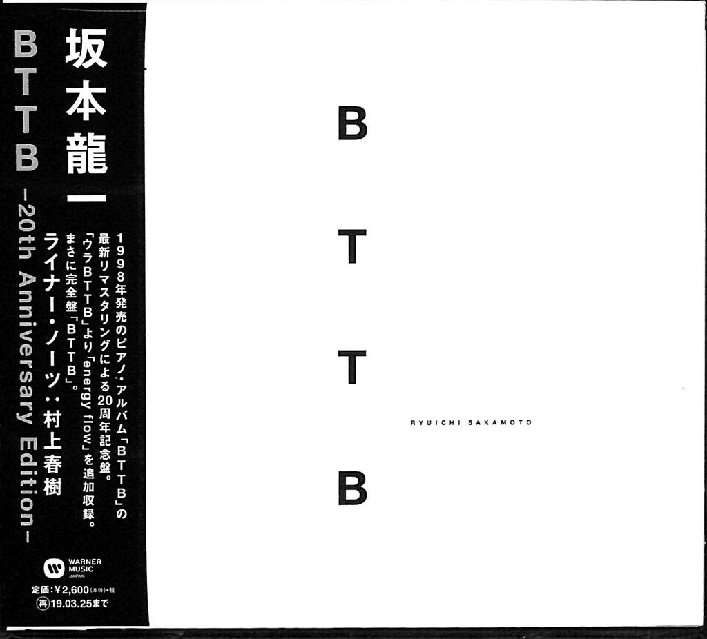 坂本龍一 BTTB ホワイトカラーレコード 2LP ＋ ウラBTTB vinyl-