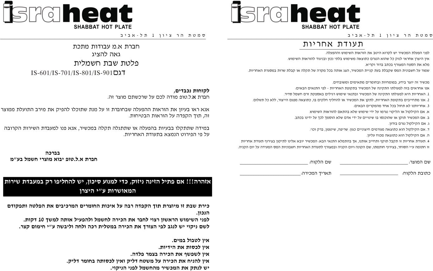 Shabbat Hot Plate - Plata - Mekor Judaica