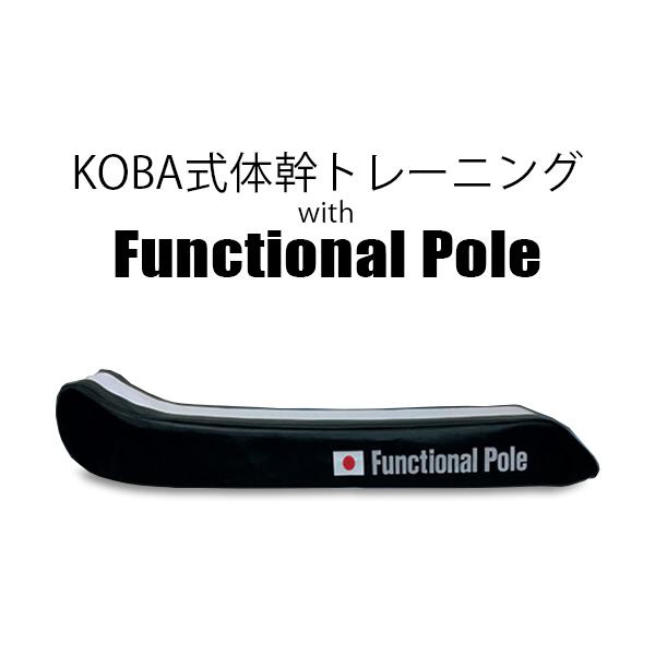 KOBA ファンクショナルマット – 株式会社ルネサンス運営 公式 