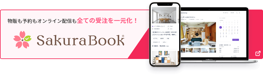 Shopify初の日本語対応予約アプリSakurabook