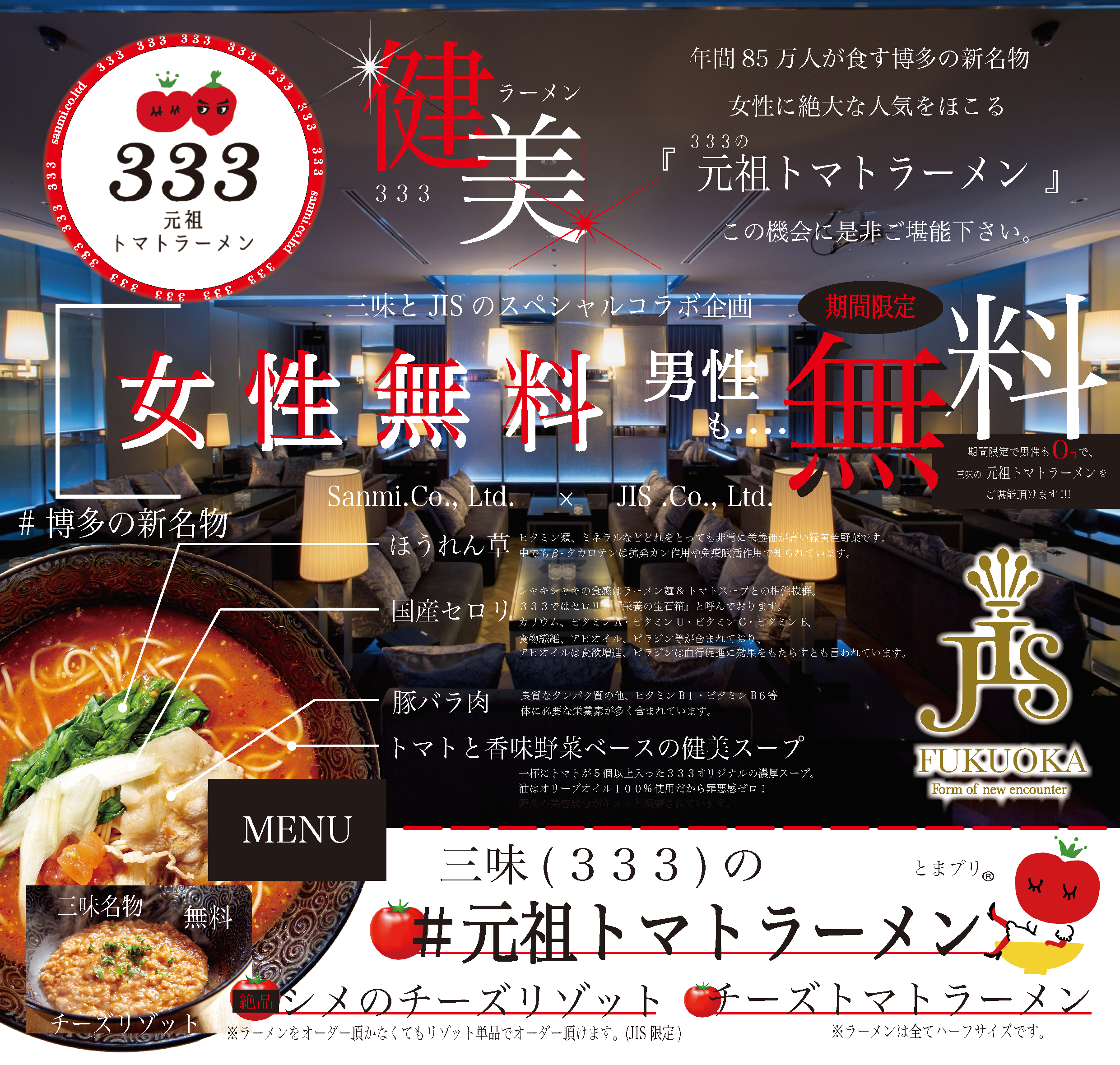 元祖トマトラーメンと辛麺とトマトもつ鍋 三味(333) 天神大名中心店>