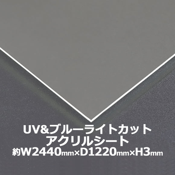 □光 アクリル板ブルー透明3×1100×1300 A7033UL(2178033)[送料別途