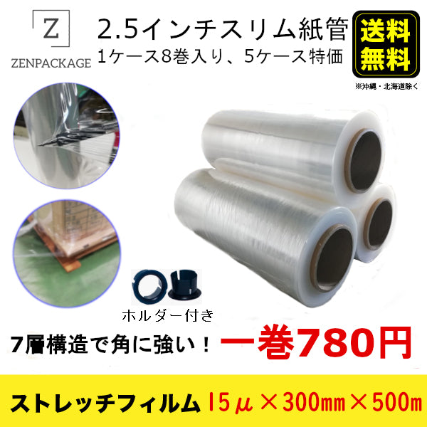 梱包資材 ストレッチフィルム 300m 梱包用 厚み 15μ(15ミクロン) 幅500mm×長さ300m 巻 透明フィルム 梱包 資材用 業務用 ラッ - 5