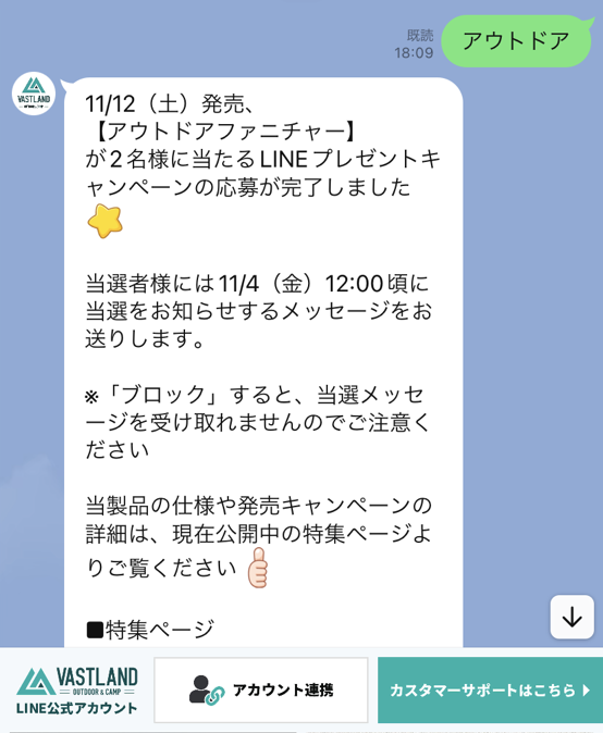 アウトドアファニチャー LINEプレゼントキャンペーン