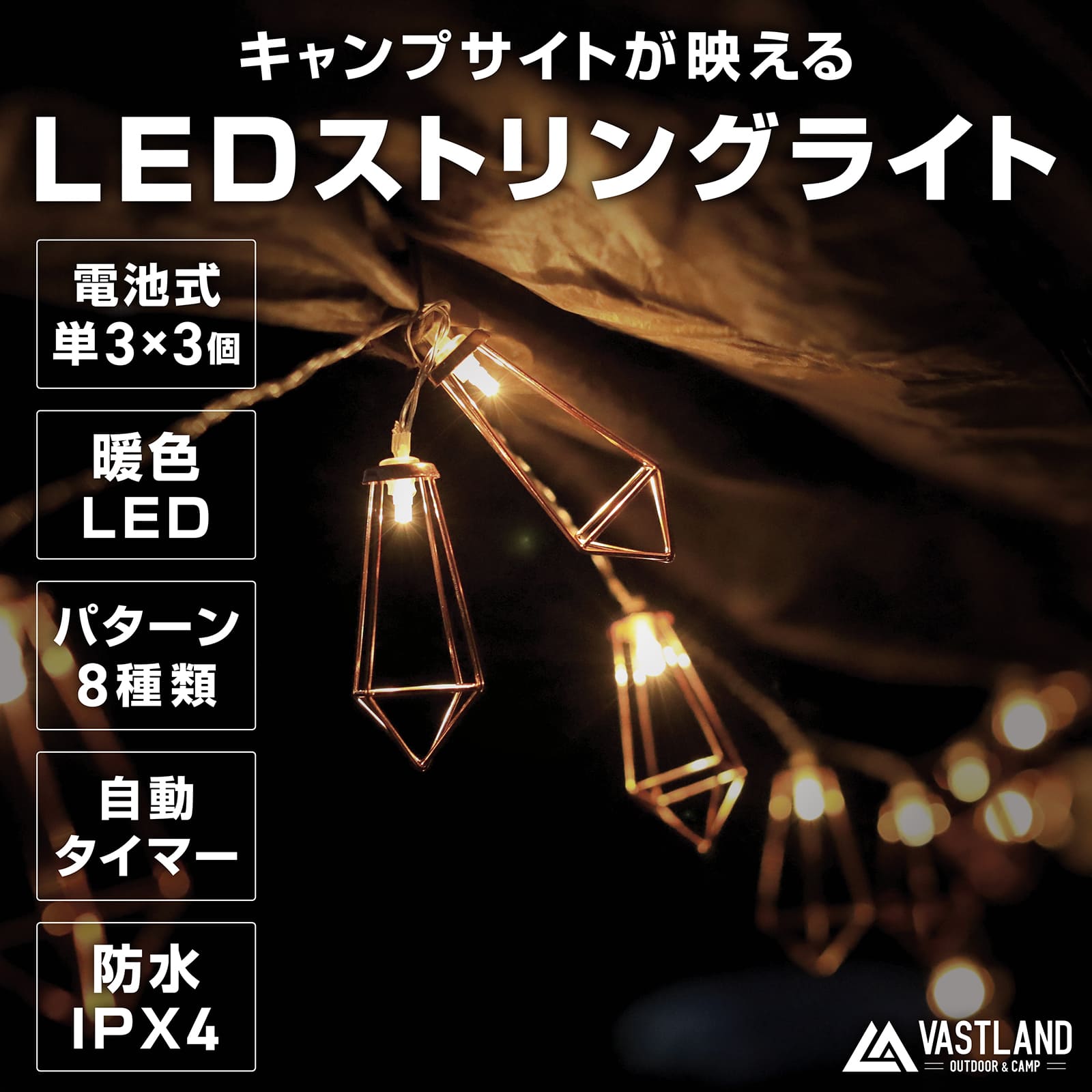 LEDストリングライト