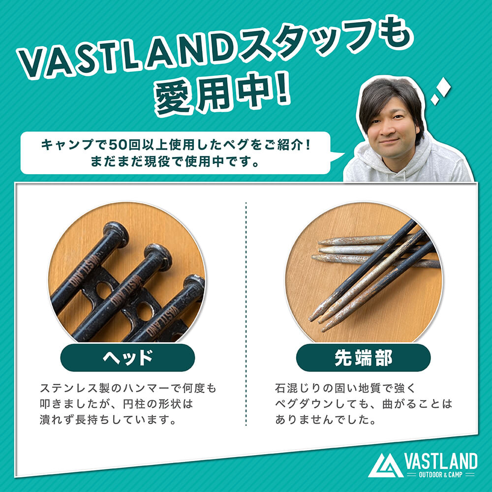 VASTLAND テントペグ スタッフ愛用中