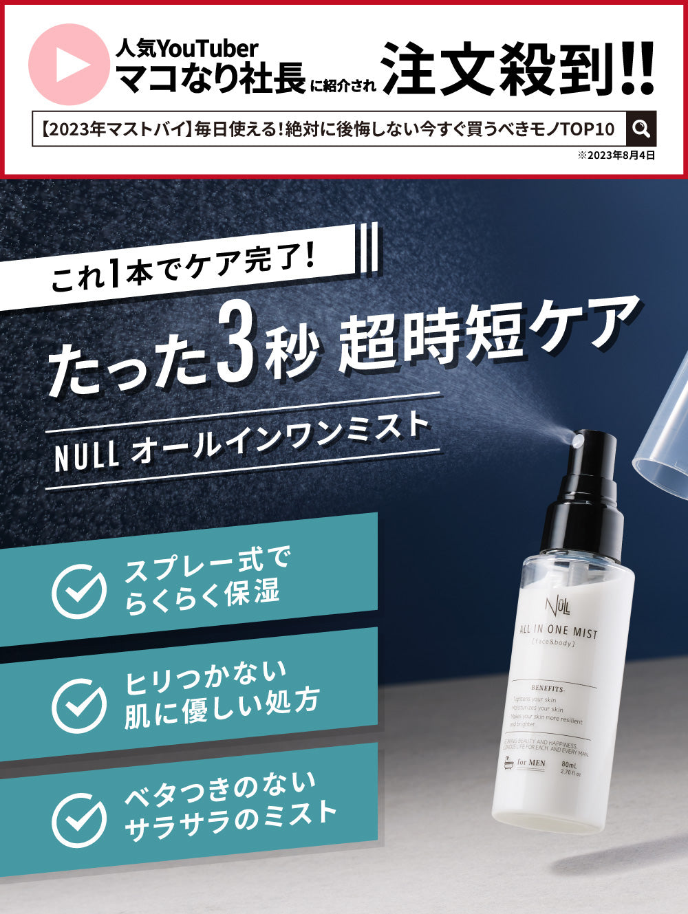 NULL オールインワン 化粧水 メンズ スプレー【 スキンケア時間